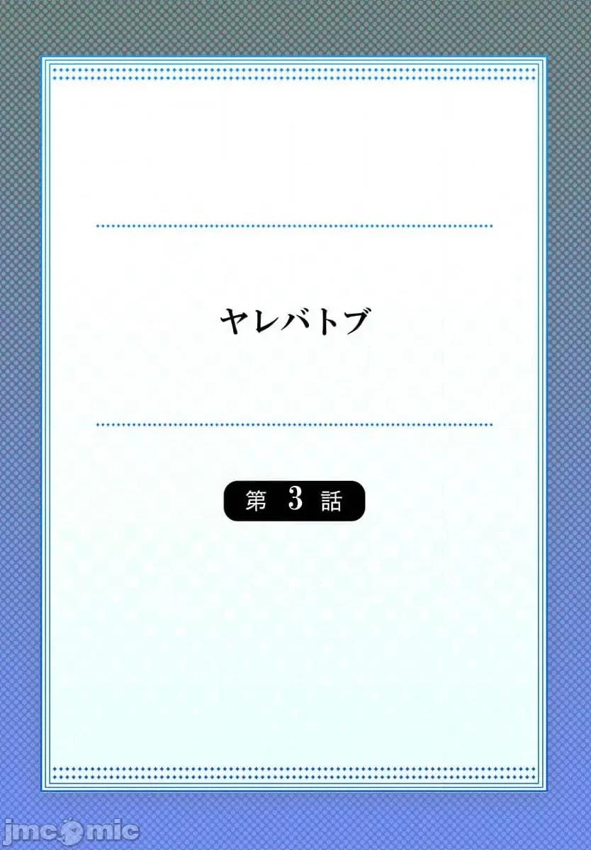 穿越 【フルカラー】ヤレバトブ（3） 第3页
