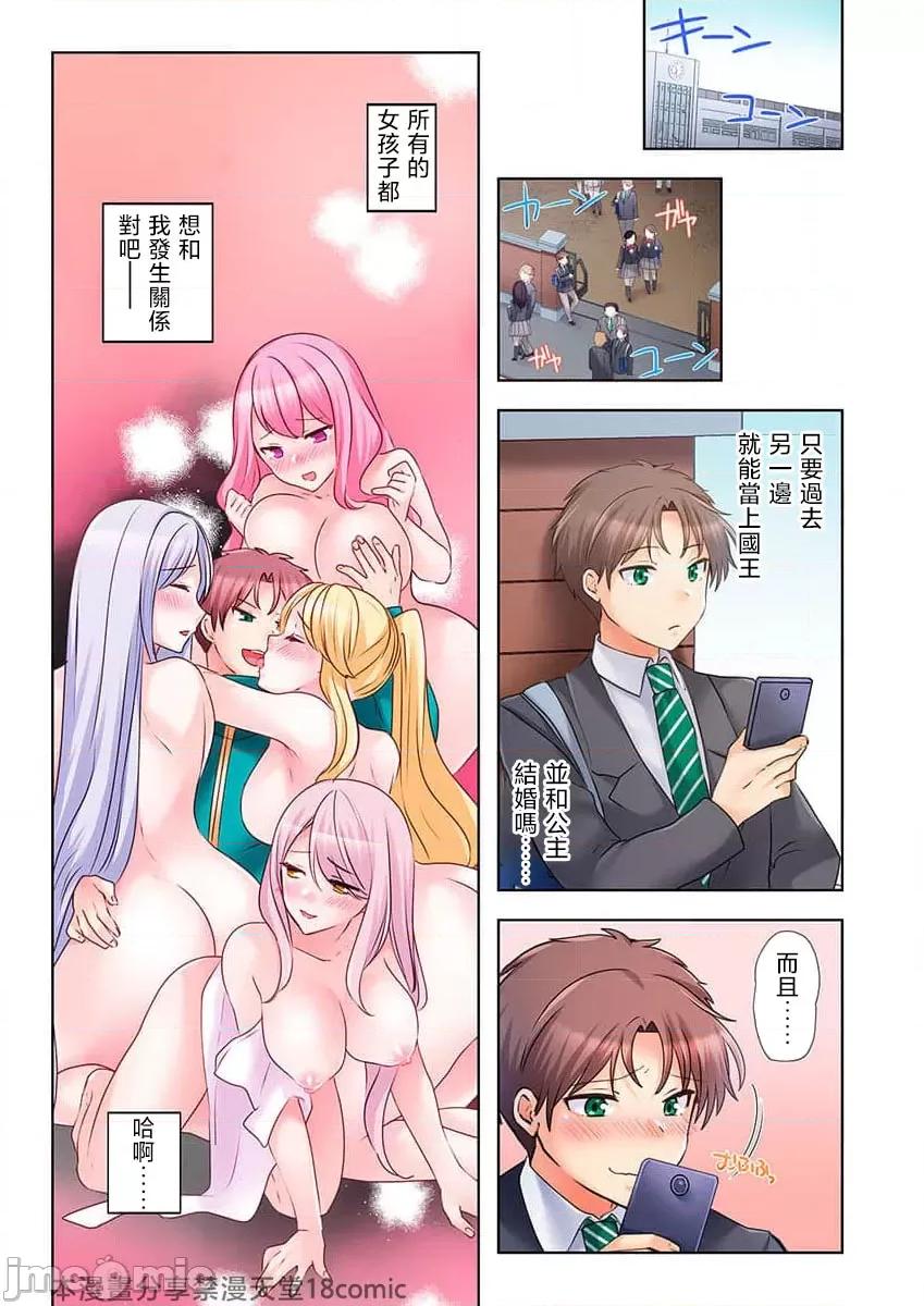 穿越 【フルカラー】ヤレバトブ（3） 第4页