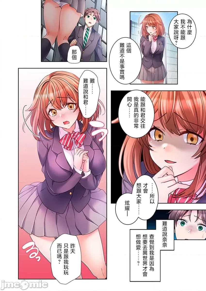 穿越 【フルカラー】ヤレバトブ（3） 第11页