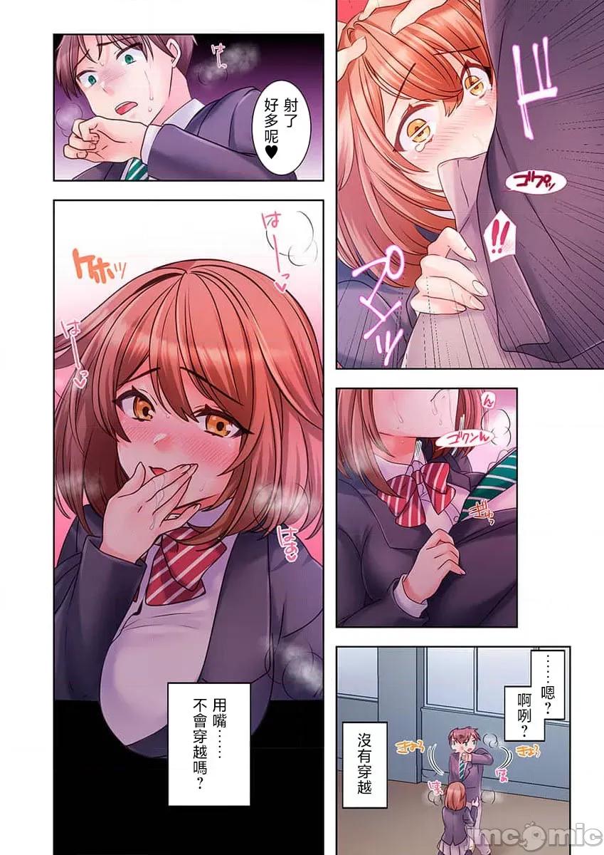 穿越 【フルカラー】ヤレバトブ（3） 第15页