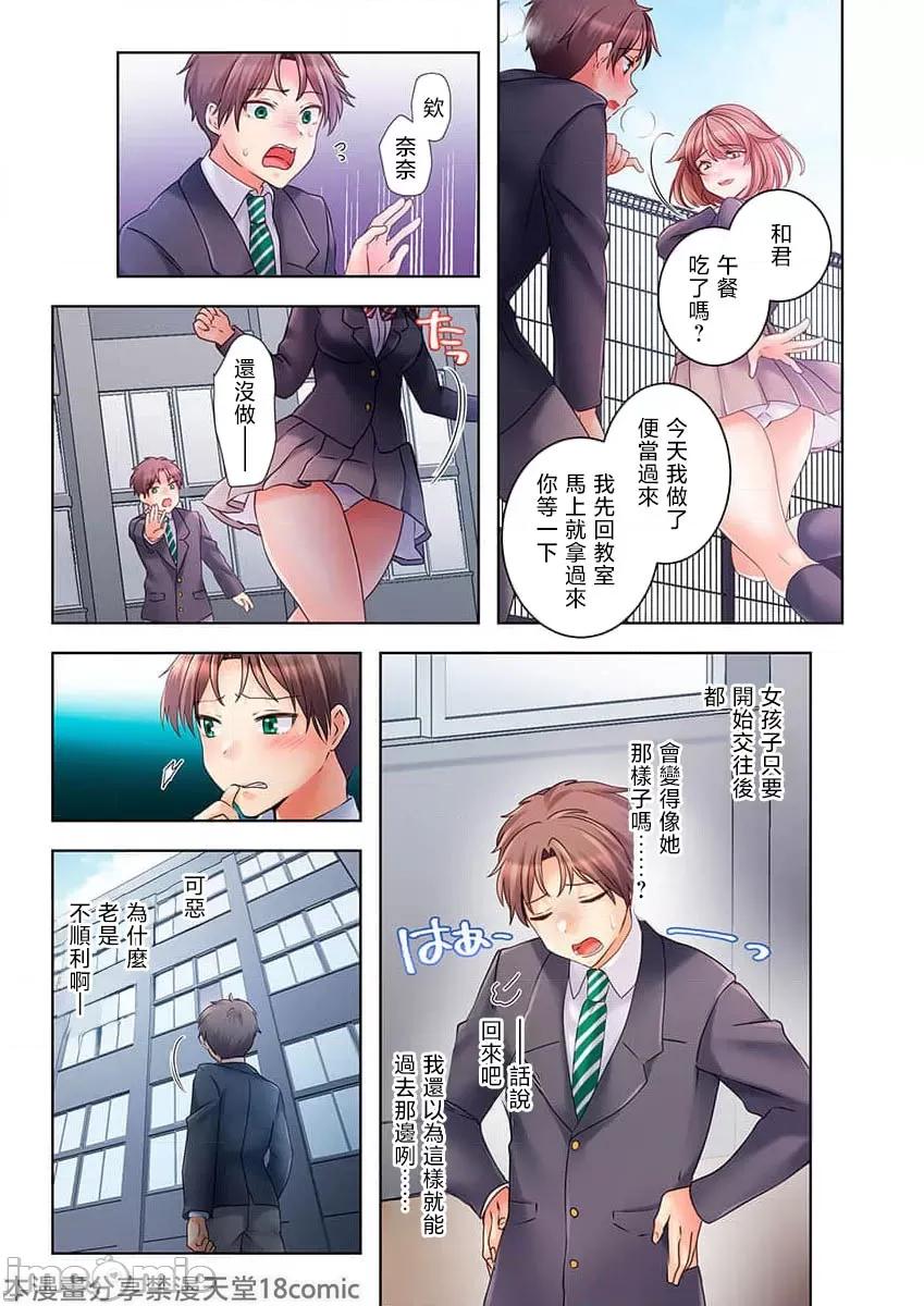 穿越 【フルカラー】ヤレバトブ（3） 第16页