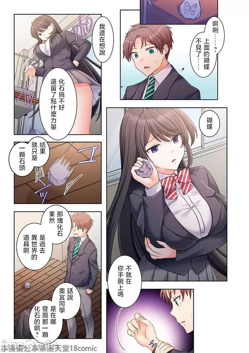 穿越 【フルカラー】ヤレバトブ（3） 第20页