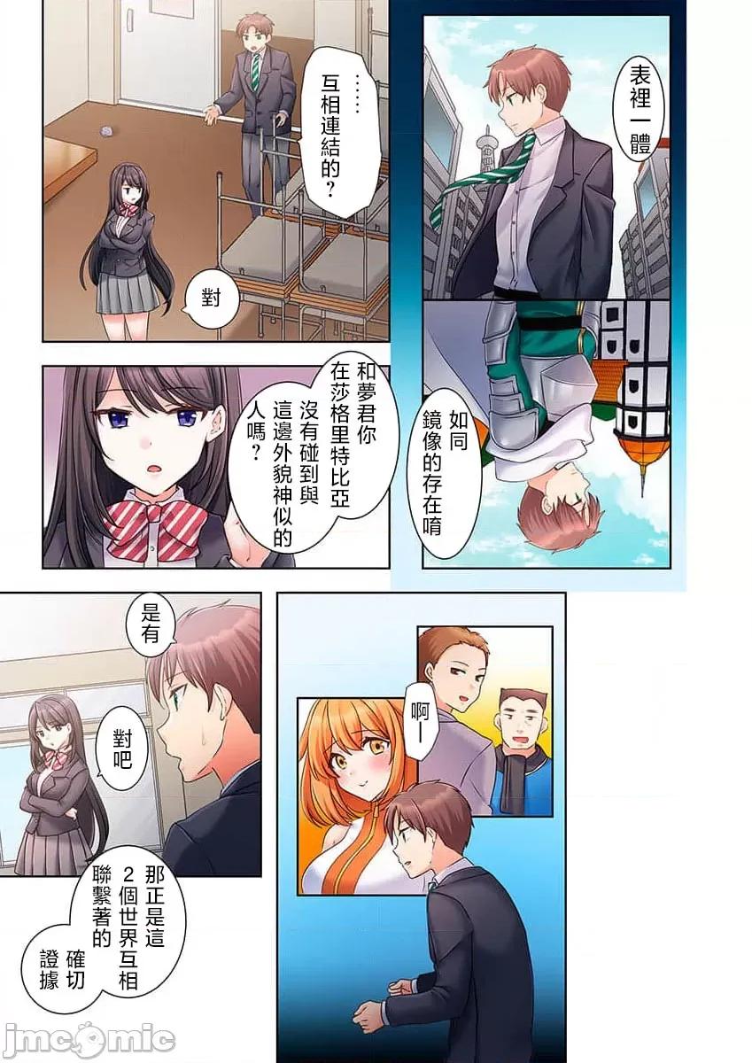 穿越 【フルカラー】ヤレバトブ（3） 第22页