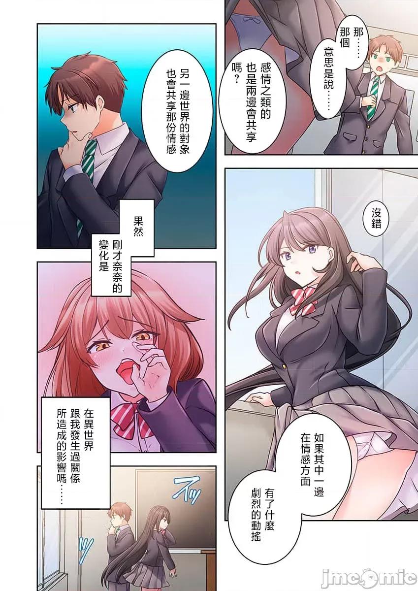穿越 【フルカラー】ヤレバトブ（3） 第25页