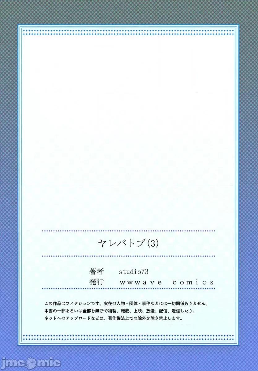 穿越 【フルカラー】ヤレバトブ（3） 第50页