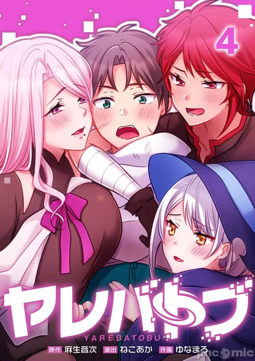 穿越 0121ヤレバトブ 4 第1页