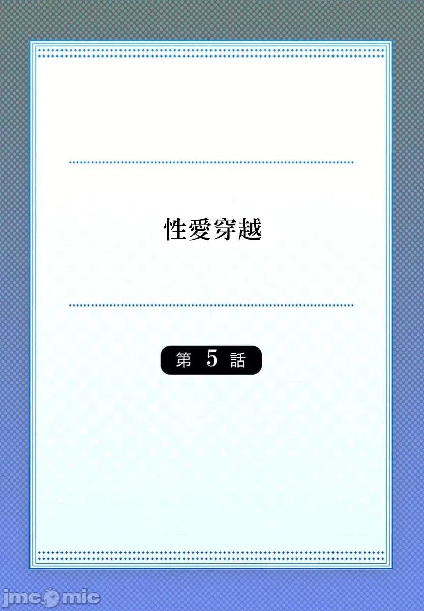穿越 ヤレバトブ 5 第2页