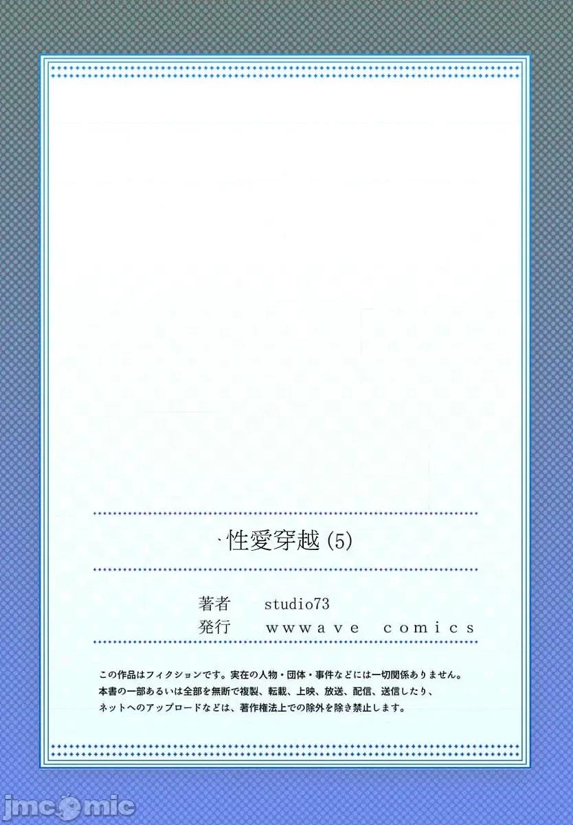 穿越 ヤレバトブ 5 第51页
