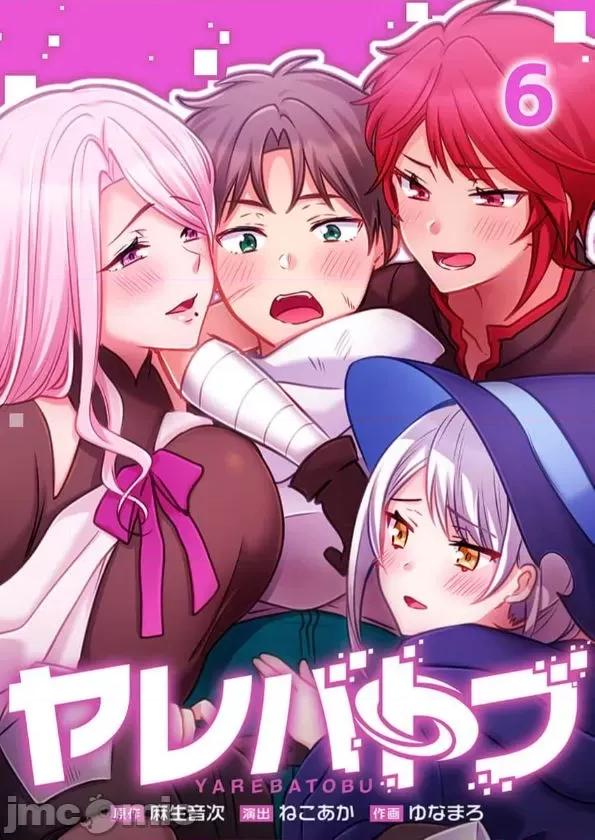 穿越 ヤレバトブ 第6话 第1页