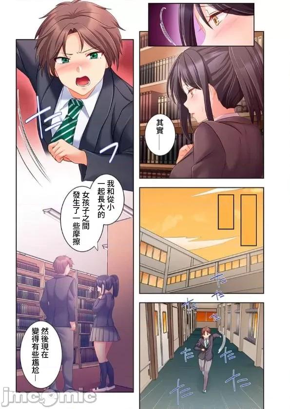 穿越 ヤレバトブ 第6话 第15页