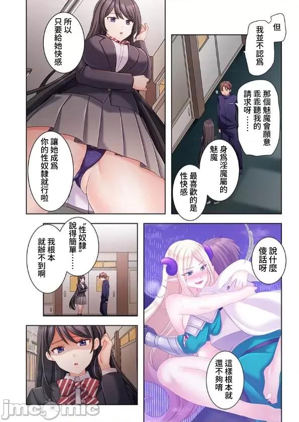 穿越 ヤレバトブ 第6话 第36页