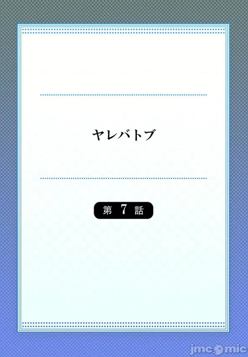 穿越 ヤレバトブ7 第2页