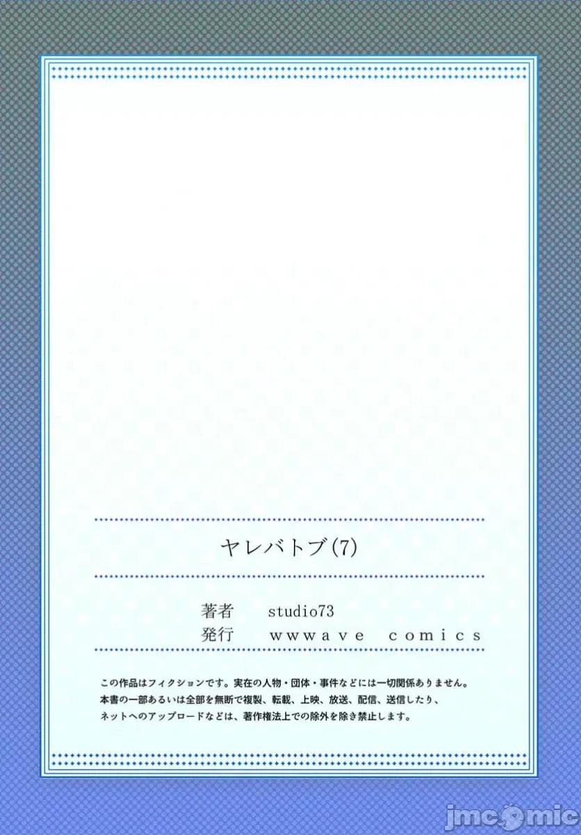 穿越 ヤレバトブ7 第35页