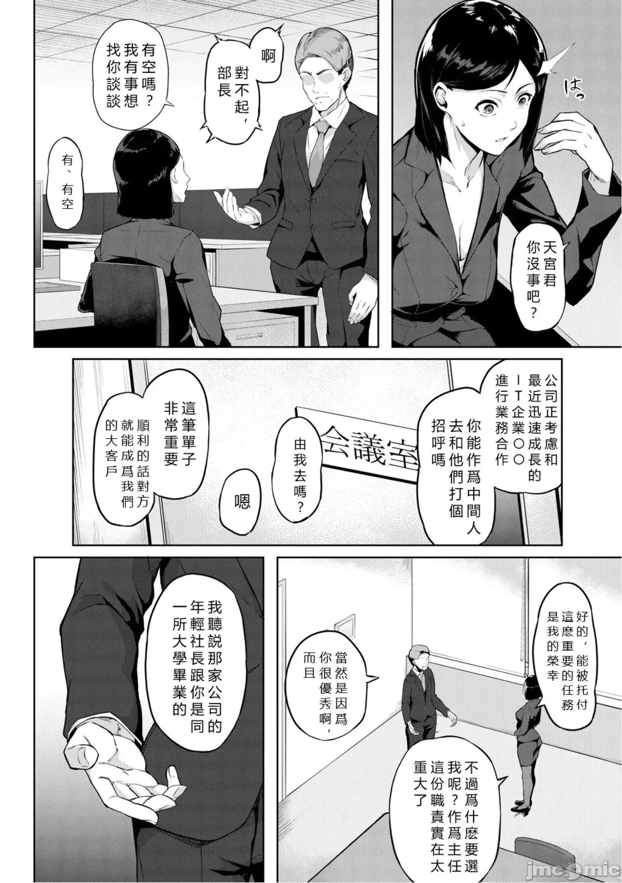 カラダの记忆 [vexling机翻] [稻荷ばん茶] カラダの记忆 (エリート肉便器香织) [中国翻译] [DL版] 第10页