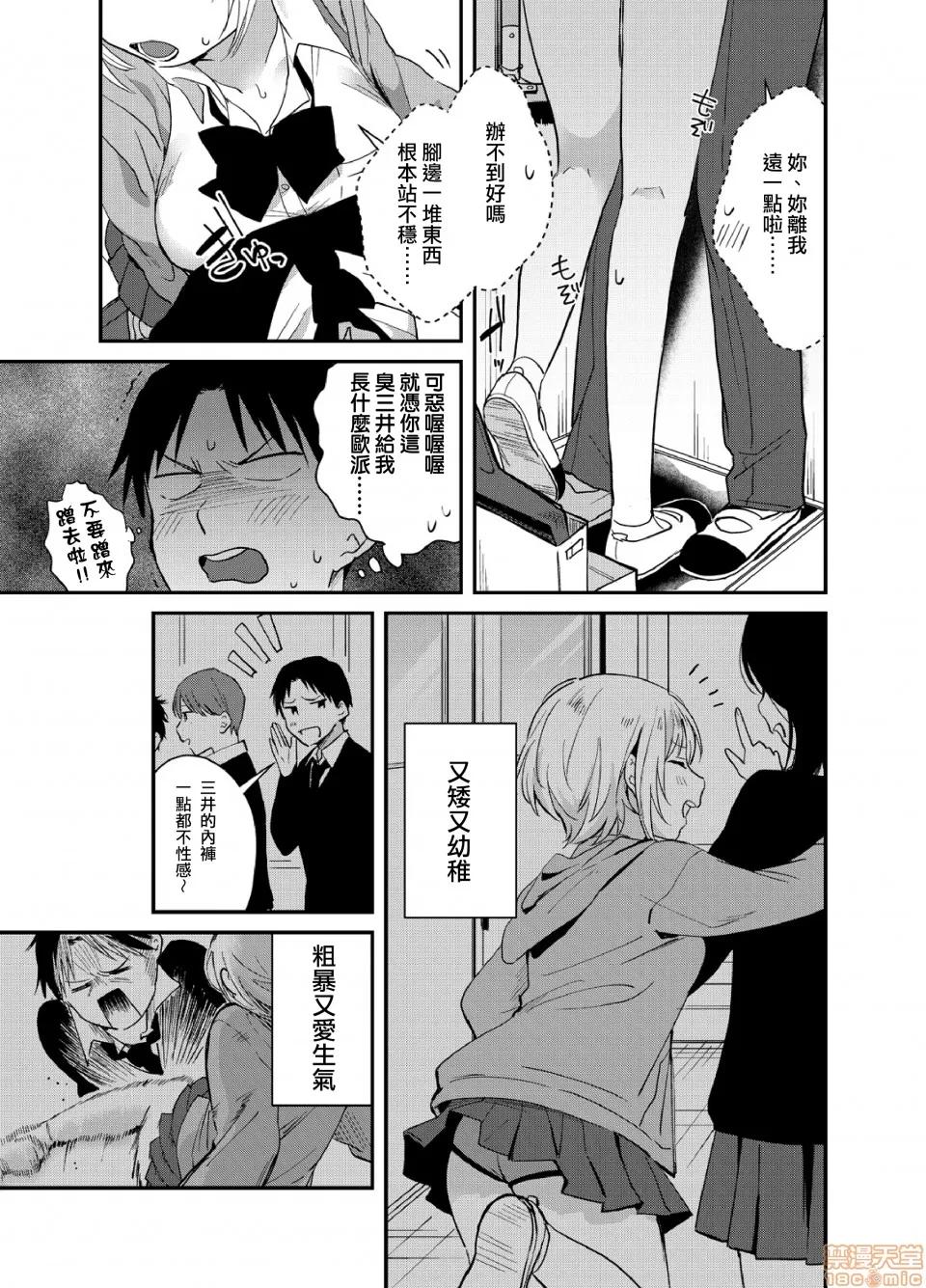 摇摇置物柜内有JK!? 摇摇置物柜内有JK!? [夏生] 揺れるロッカーJK入り！？※シてるとこなんで开けないでください 第10页