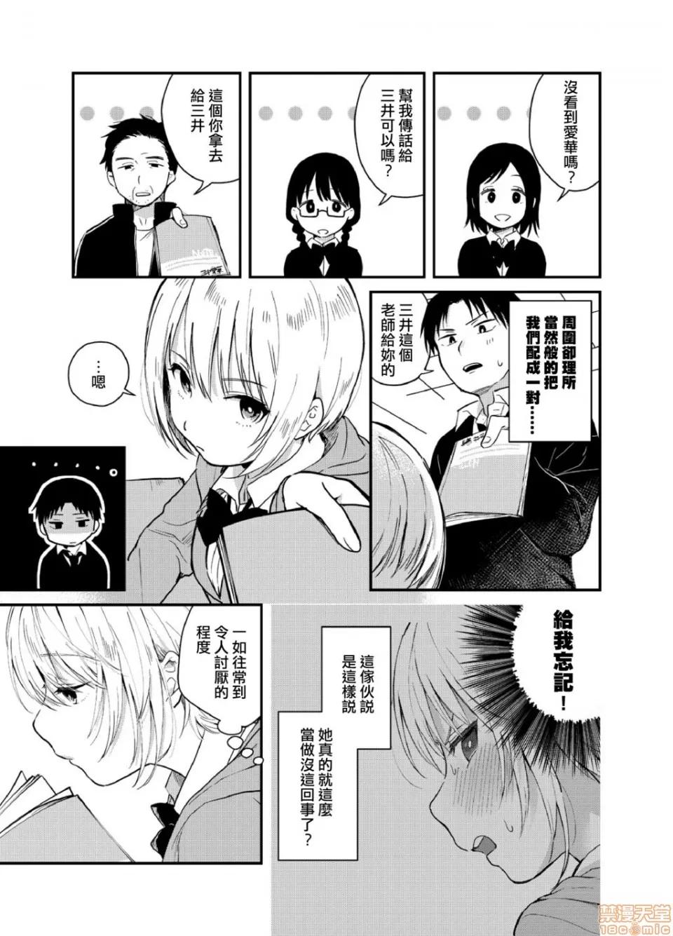 摇摇置物柜内有JK!? 摇摇置物柜内有JK!? 02 [夏生] 揺れるロッカーJK入り！？02 第4页
