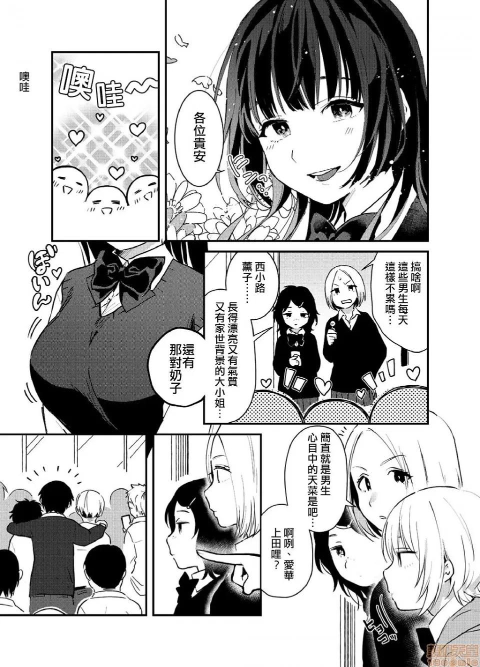 摇摇置物柜内有JK!? 摇摇置物柜内有JK!? 03 [夏生] 揺れるロッカーJK入り！？03 第4页