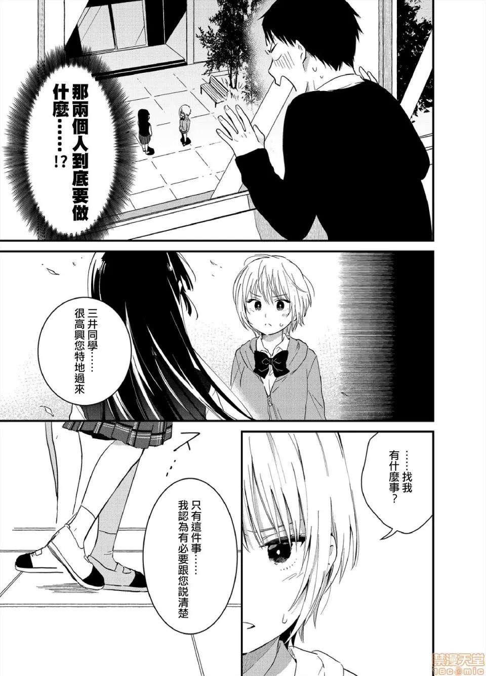 摇摇置物柜内有JK!? 摇摇置物柜内有JK!? 04 [夏生] 揺れるロッカーJK入り！？04 第10页