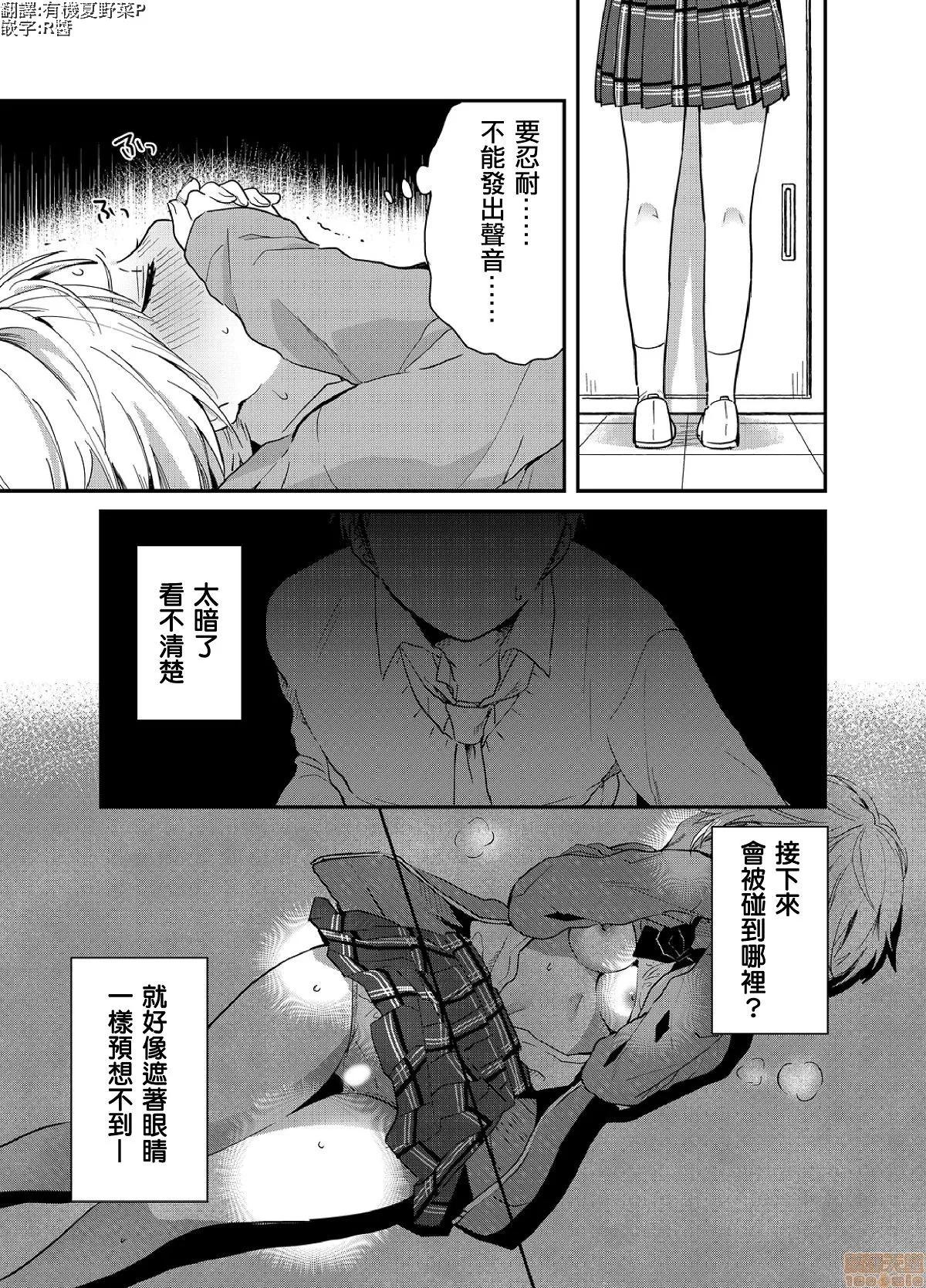 摇摇置物柜内有JK!? 摇摇置物柜内有JK!? 05 [夏生] 揺れるロッカーJK入り！？05 第2页