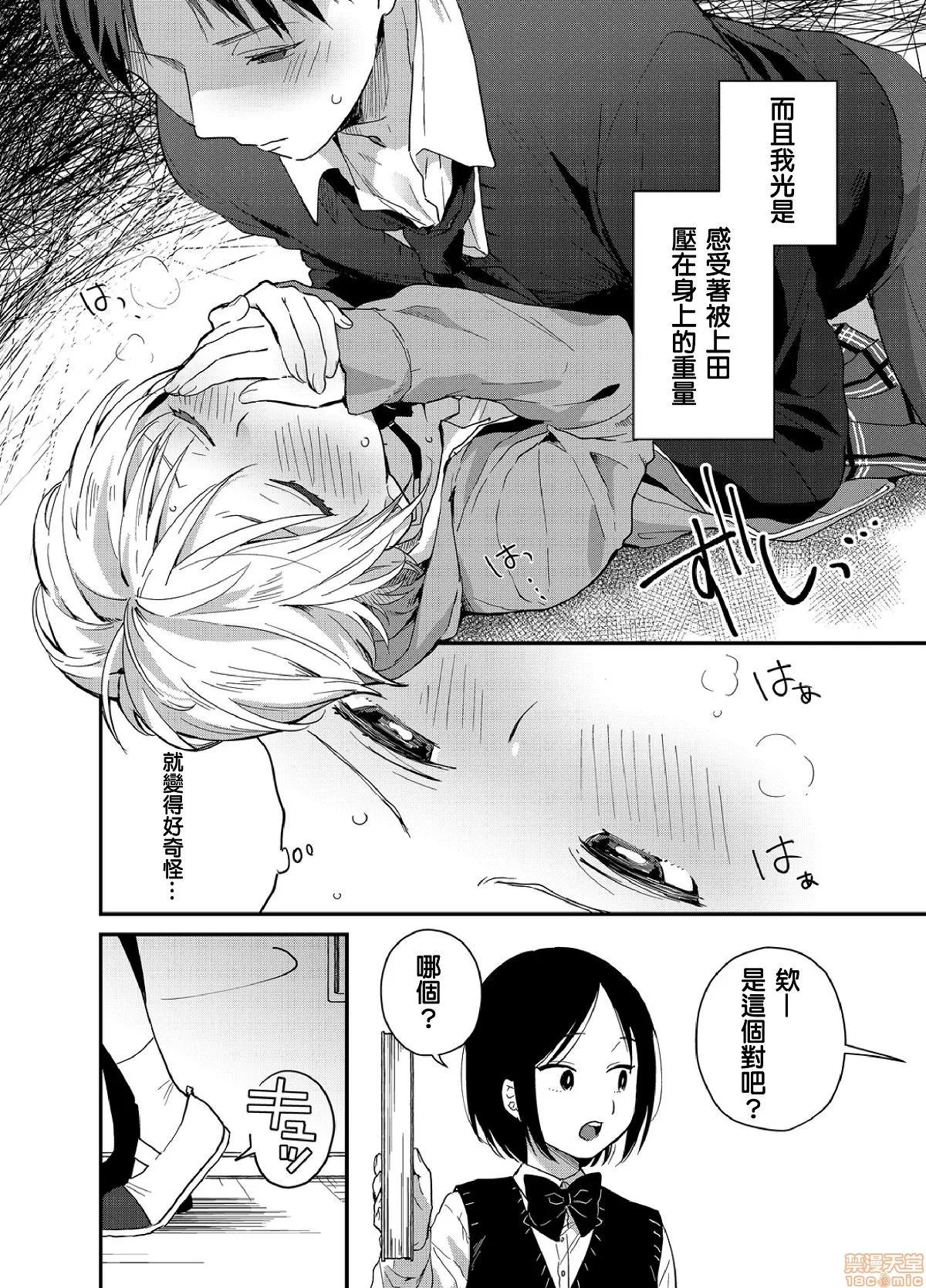 摇摇置物柜内有JK!? 摇摇置物柜内有JK!? 05 [夏生] 揺れるロッカーJK入り！？05 第3页