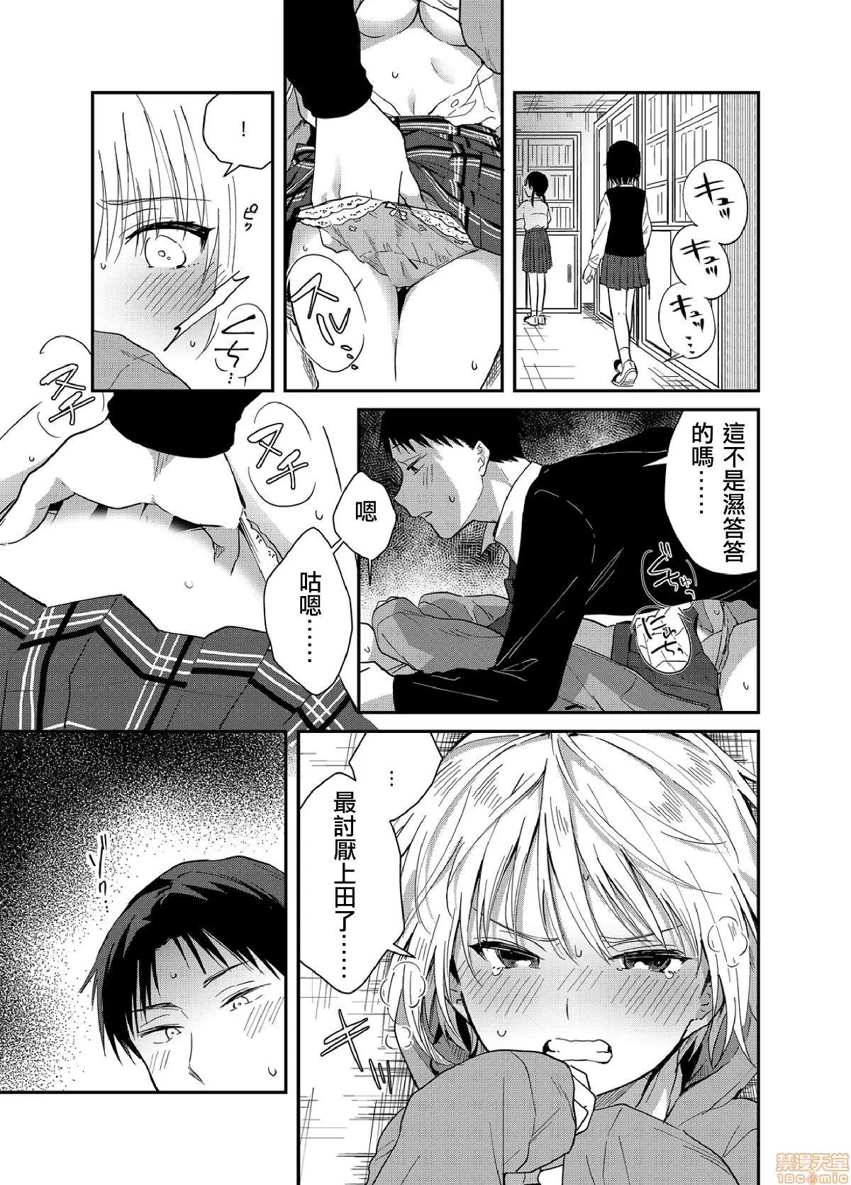 摇摇置物柜内有JK!? 摇摇置物柜内有JK!? 05 [夏生] 揺れるロッカーJK入り！？05 第4页