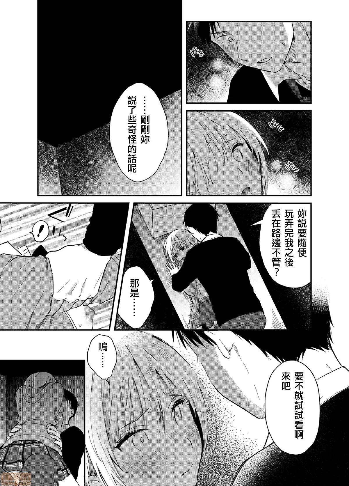 摇摇置物柜内有JK!? 摇摇置物柜内有JK!? 05 [夏生] 揺れるロッカーJK入り！？05 第6页