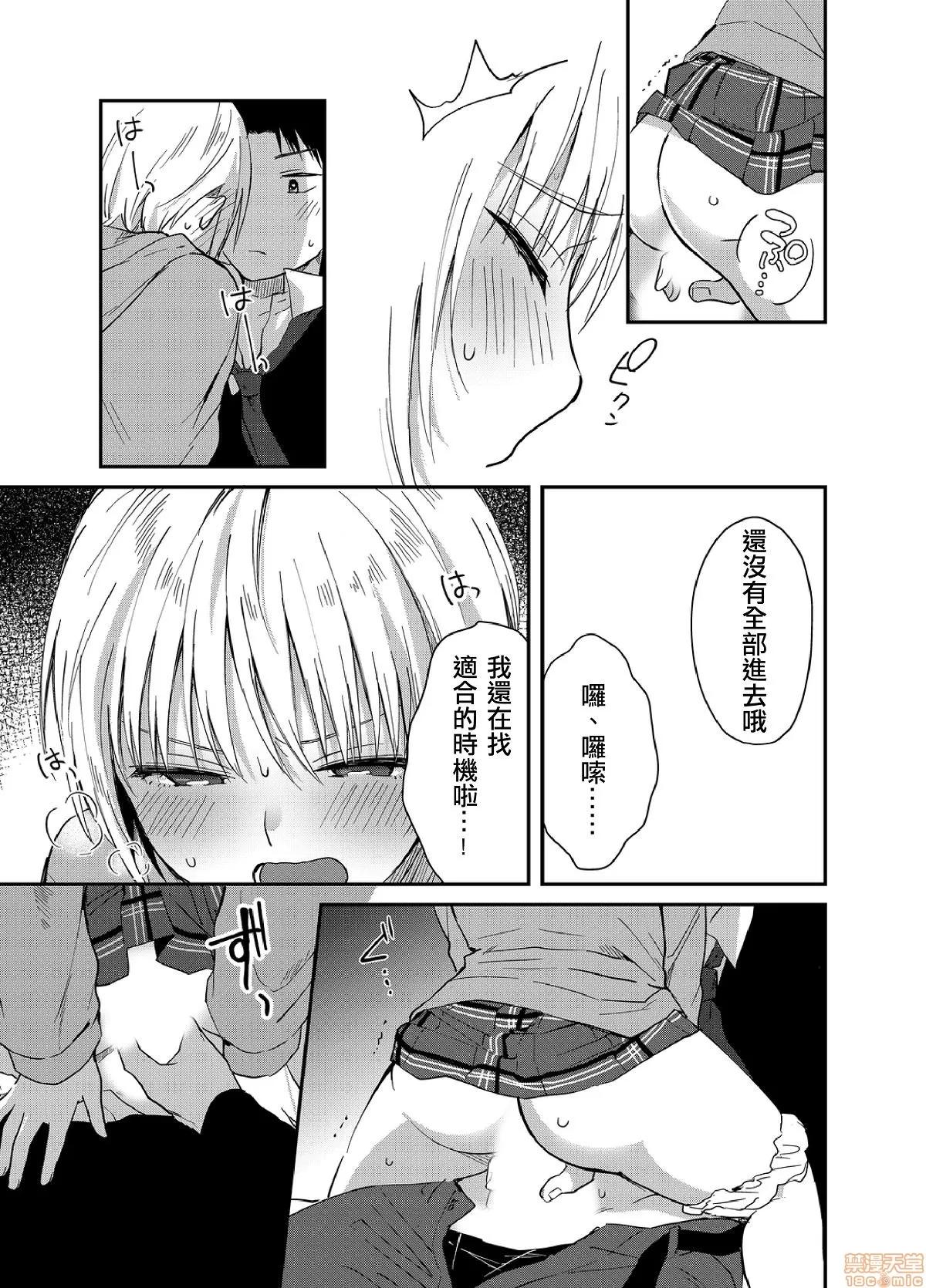 摇摇置物柜内有JK!? 摇摇置物柜内有JK!? 05 [夏生] 揺れるロッカーJK入り！？05 第8页