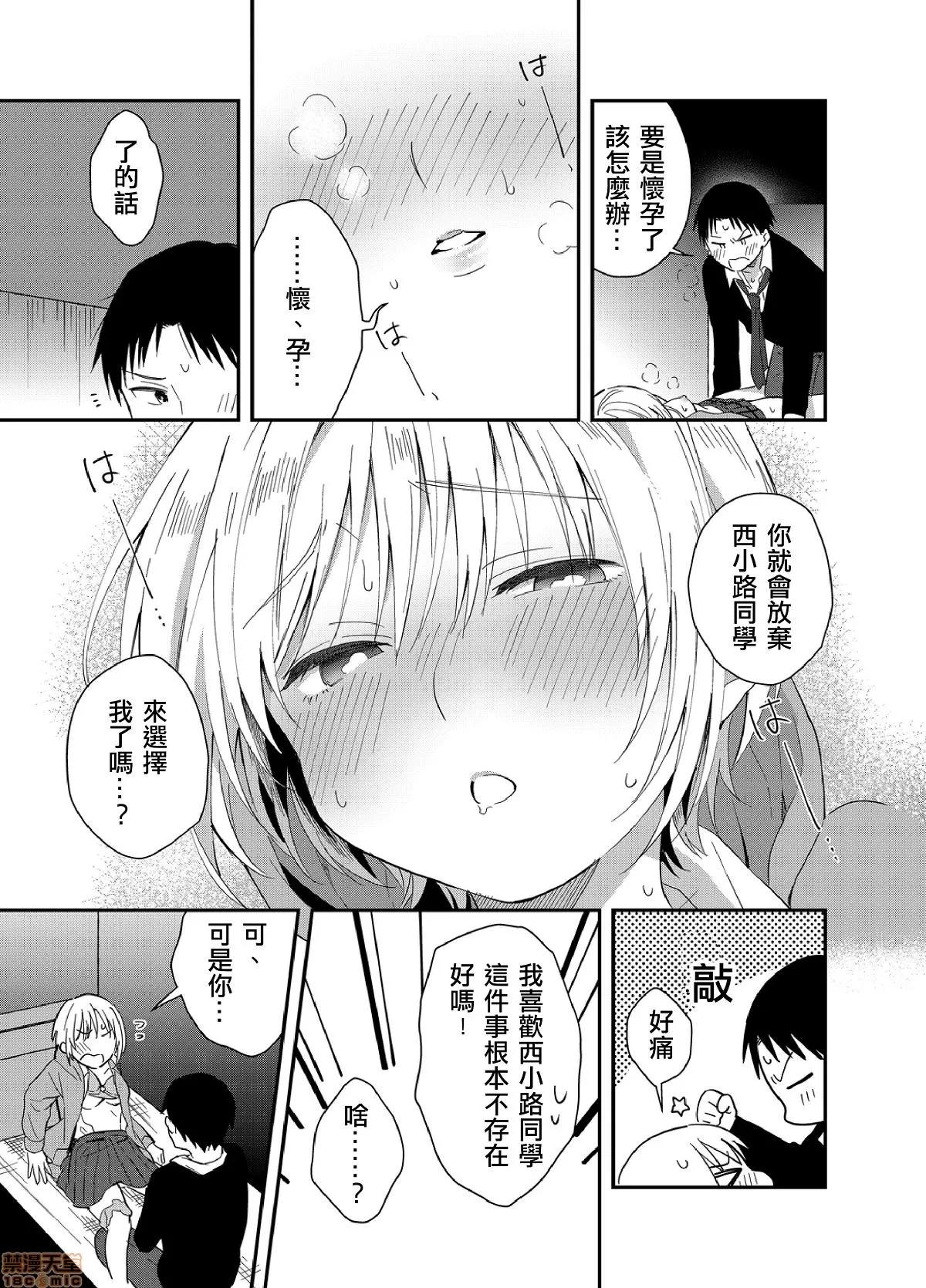 摇摇置物柜内有JK!? 摇摇置物柜内有JK!? 05 [夏生] 揺れるロッカーJK入り！？05 第18页