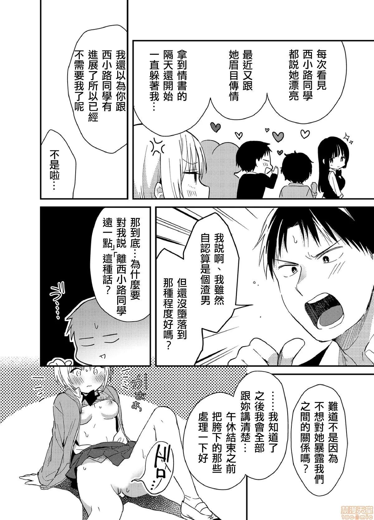 摇摇置物柜内有JK!? 摇摇置物柜内有JK!? 05 [夏生] 揺れるロッカーJK入り！？05 第19页