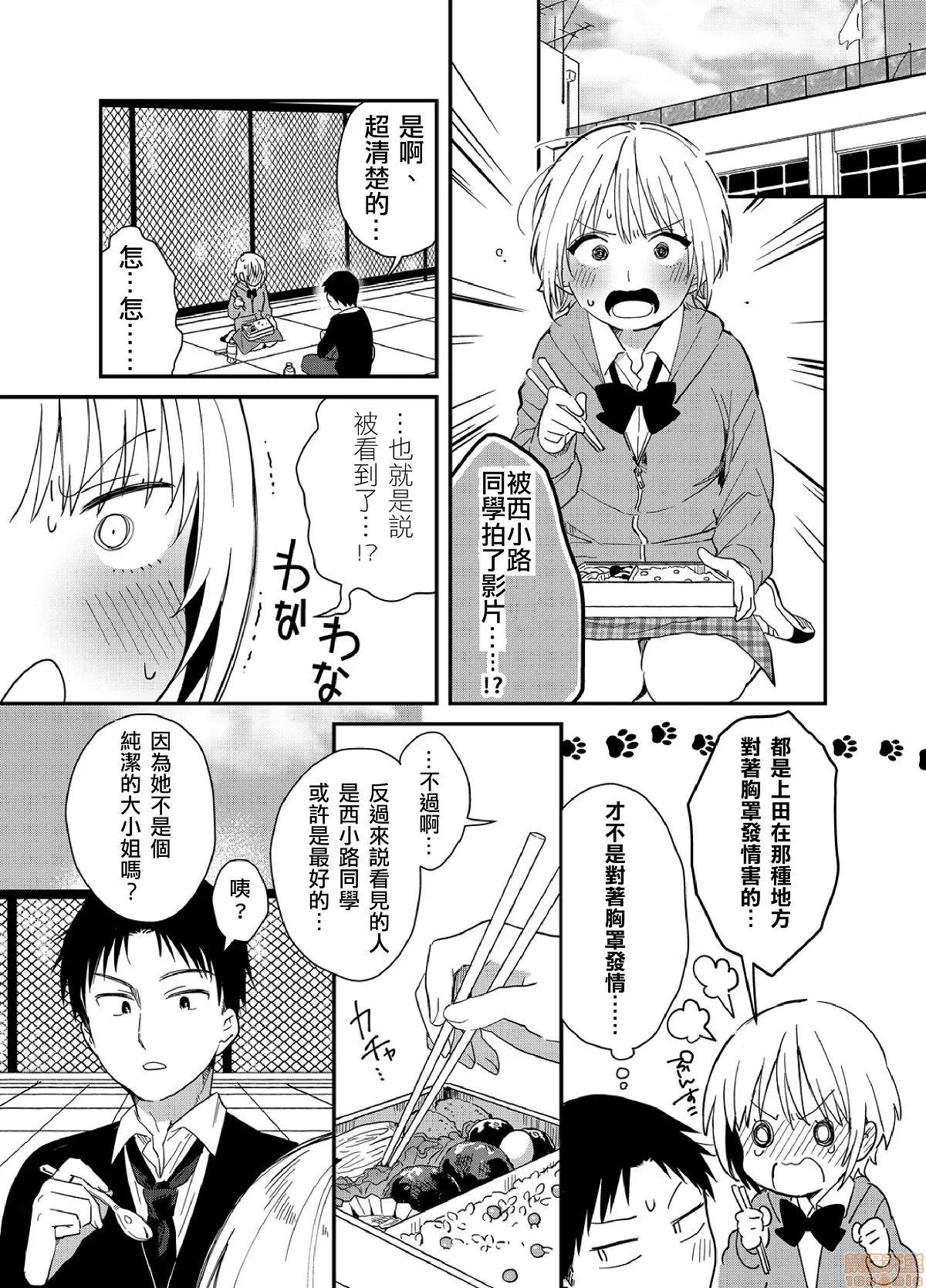 摇摇置物柜内有JK!? 摇摇置物柜内有JK!? 05 [夏生] 揺れるロッカーJK入り！？05 第20页