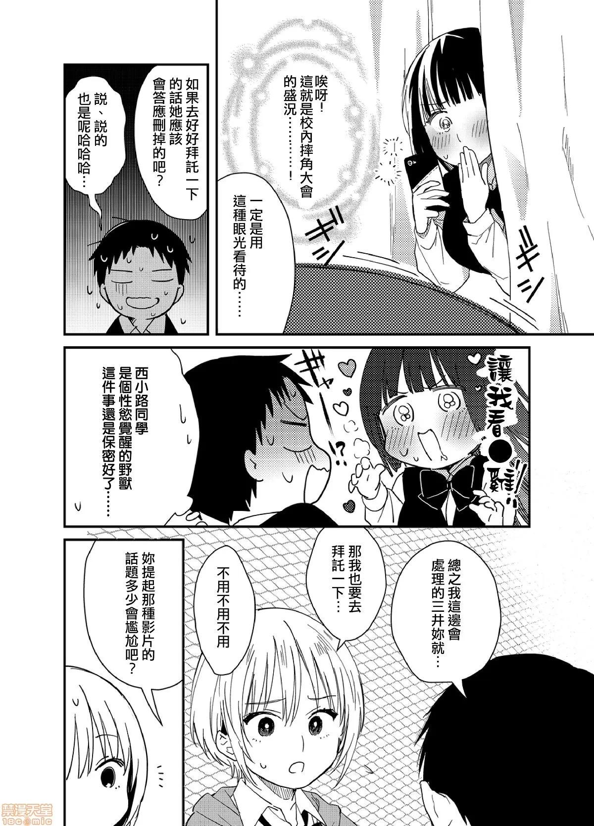 摇摇置物柜内有JK!? 摇摇置物柜内有JK!? 05 [夏生] 揺れるロッカーJK入り！？05 第21页