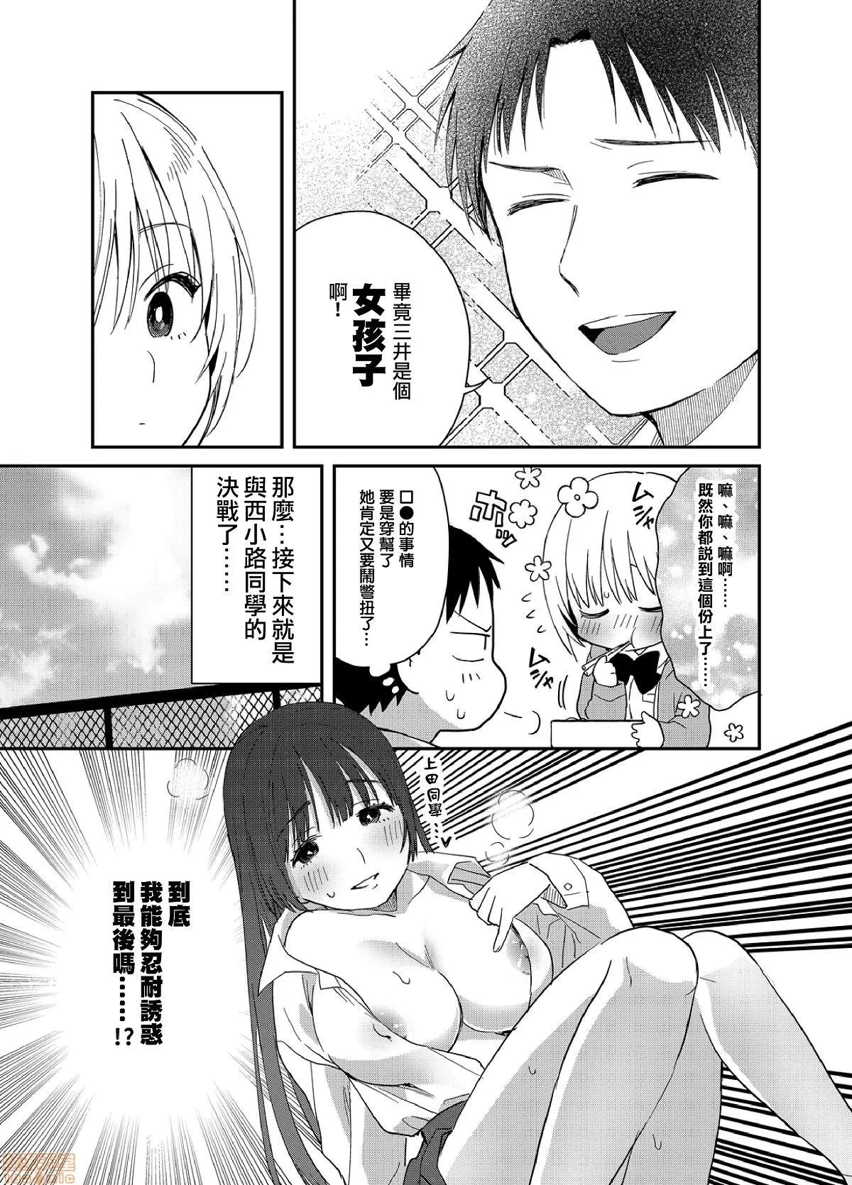 摇摇置物柜内有JK!? 摇摇置物柜内有JK!? 05 [夏生] 揺れるロッカーJK入り！？05 第22页