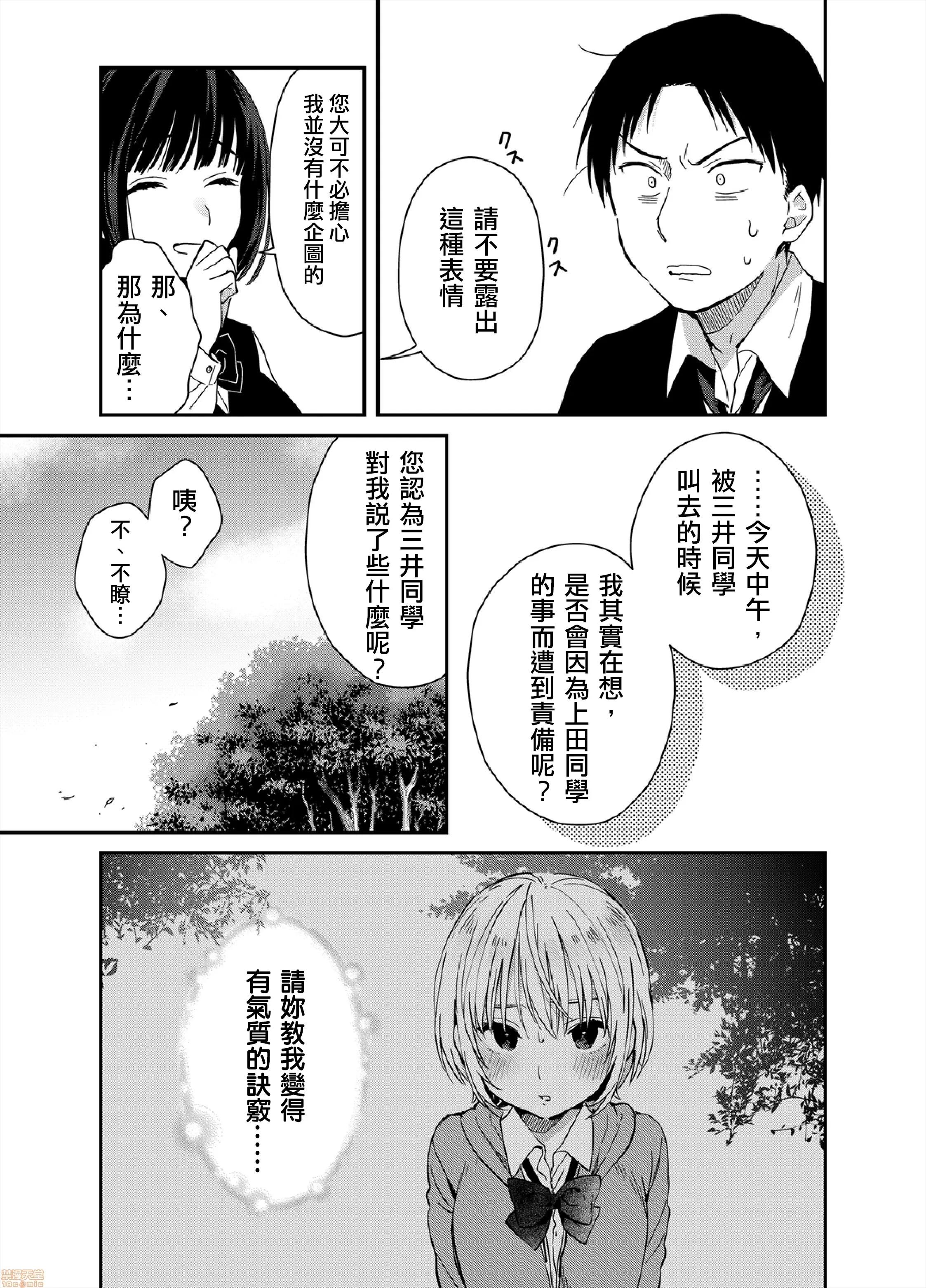 摇摇置物柜内有JK!? 摇摇置物柜内有JK!? 06 [夏生] 揺れるロッカーJK入り！？06 第2页