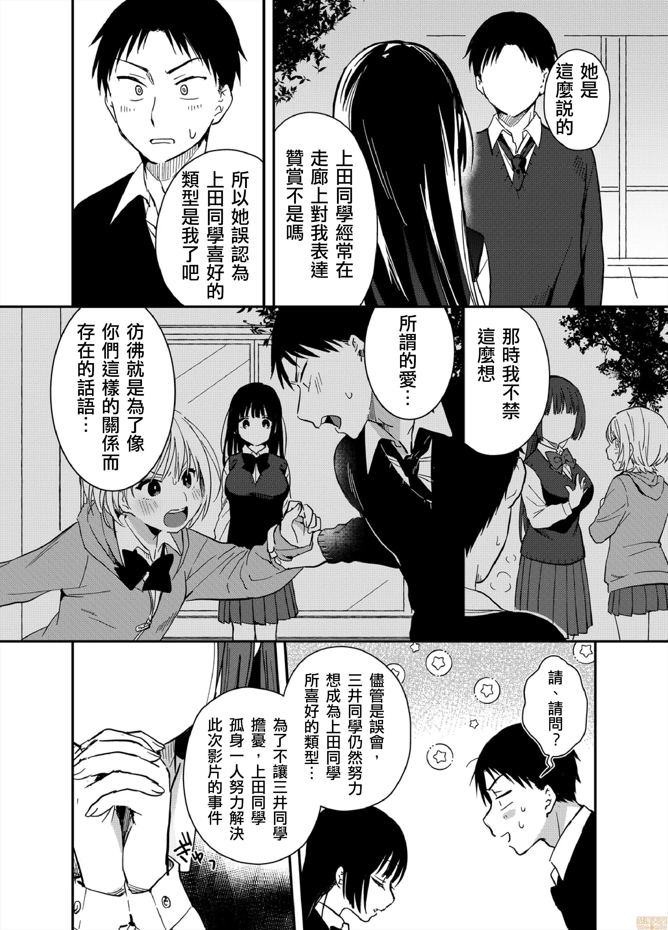 摇摇置物柜内有JK!? 摇摇置物柜内有JK!? 06 [夏生] 揺れるロッカーJK入り！？06 第3页