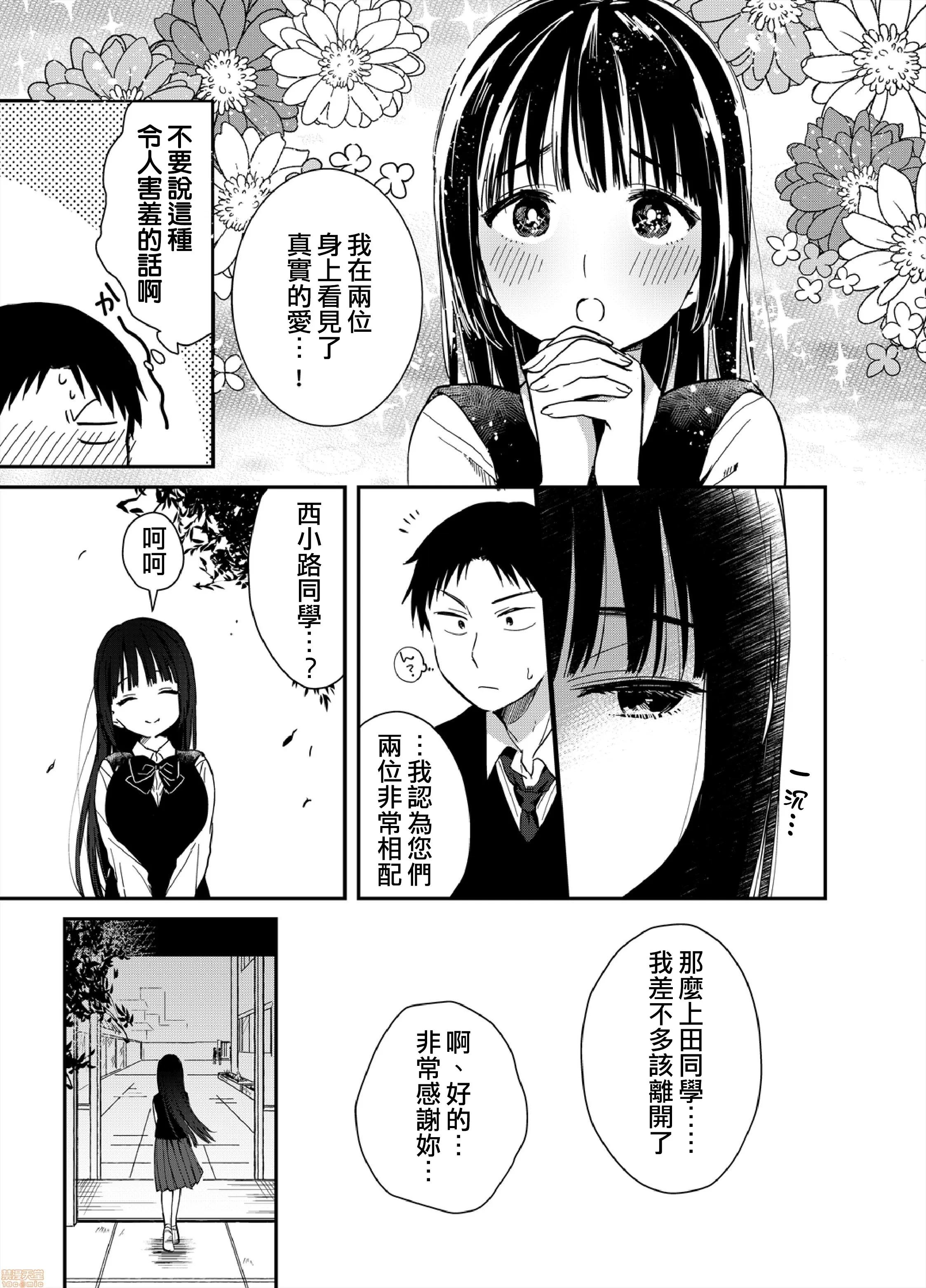 摇摇置物柜内有JK!? 摇摇置物柜内有JK!? 06 [夏生] 揺れるロッカーJK入り！？06 第4页
