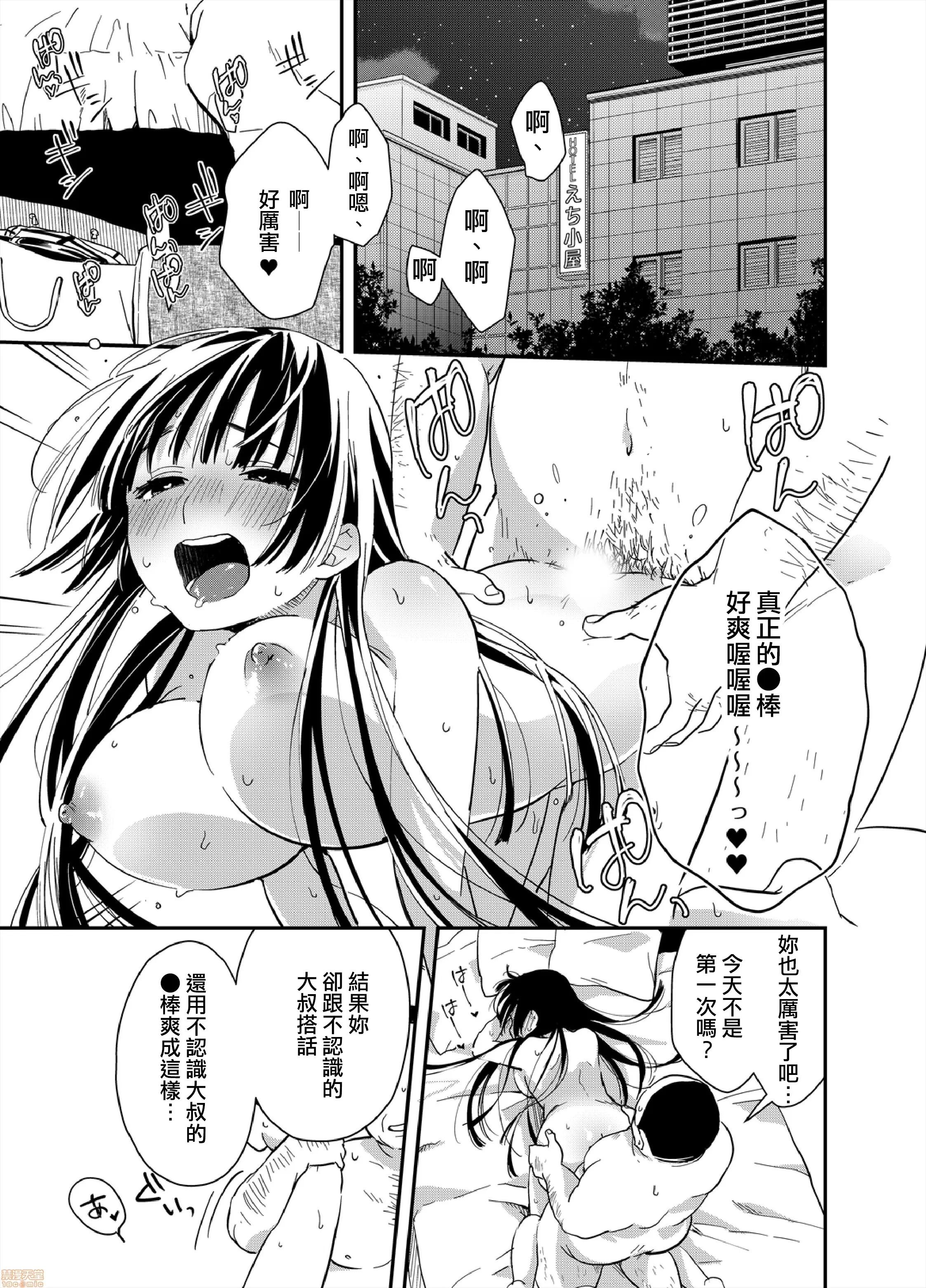 摇摇置物柜内有JK!? 摇摇置物柜内有JK!? 06 [夏生] 揺れるロッカーJK入り！？06 第6页