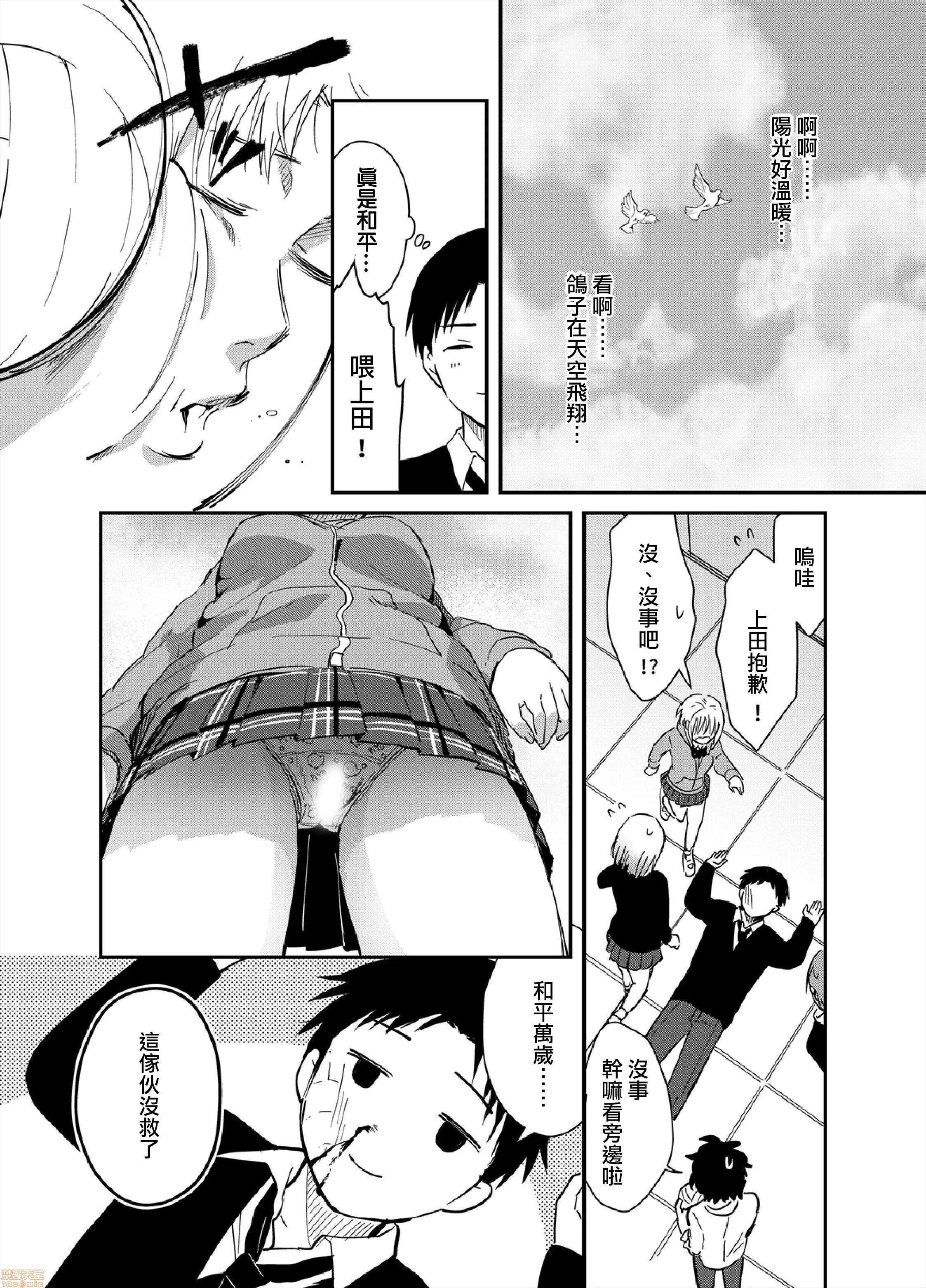 摇摇置物柜内有JK!? 摇摇置物柜内有JK!? 06 [夏生] 揺れるロッカーJK入り！？06 第11页