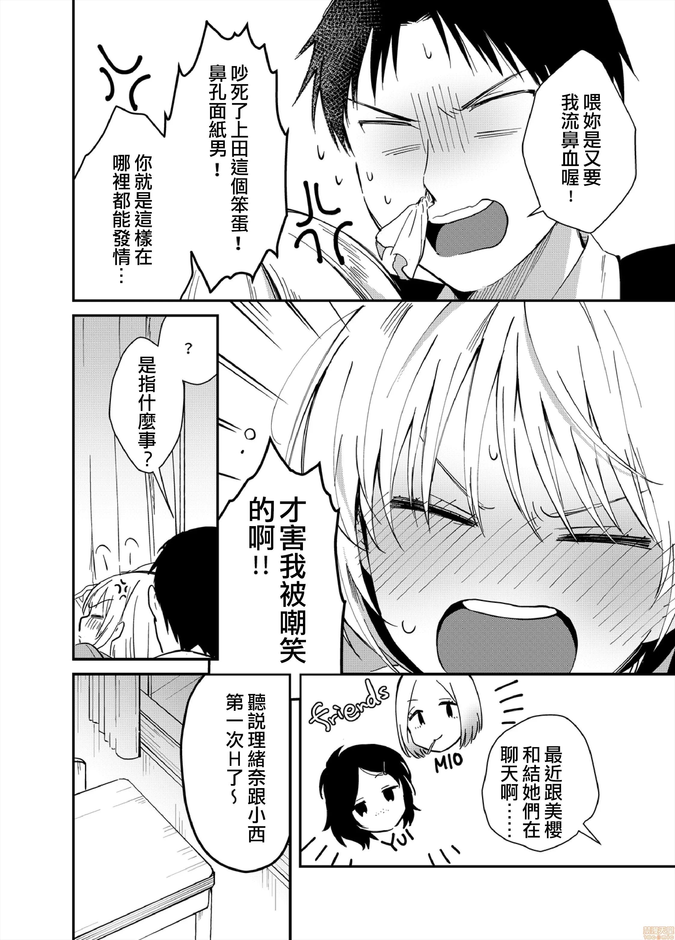 摇摇置物柜内有JK!? 摇摇置物柜内有JK!? 06 [夏生] 揺れるロッカーJK入り！？06 第17页