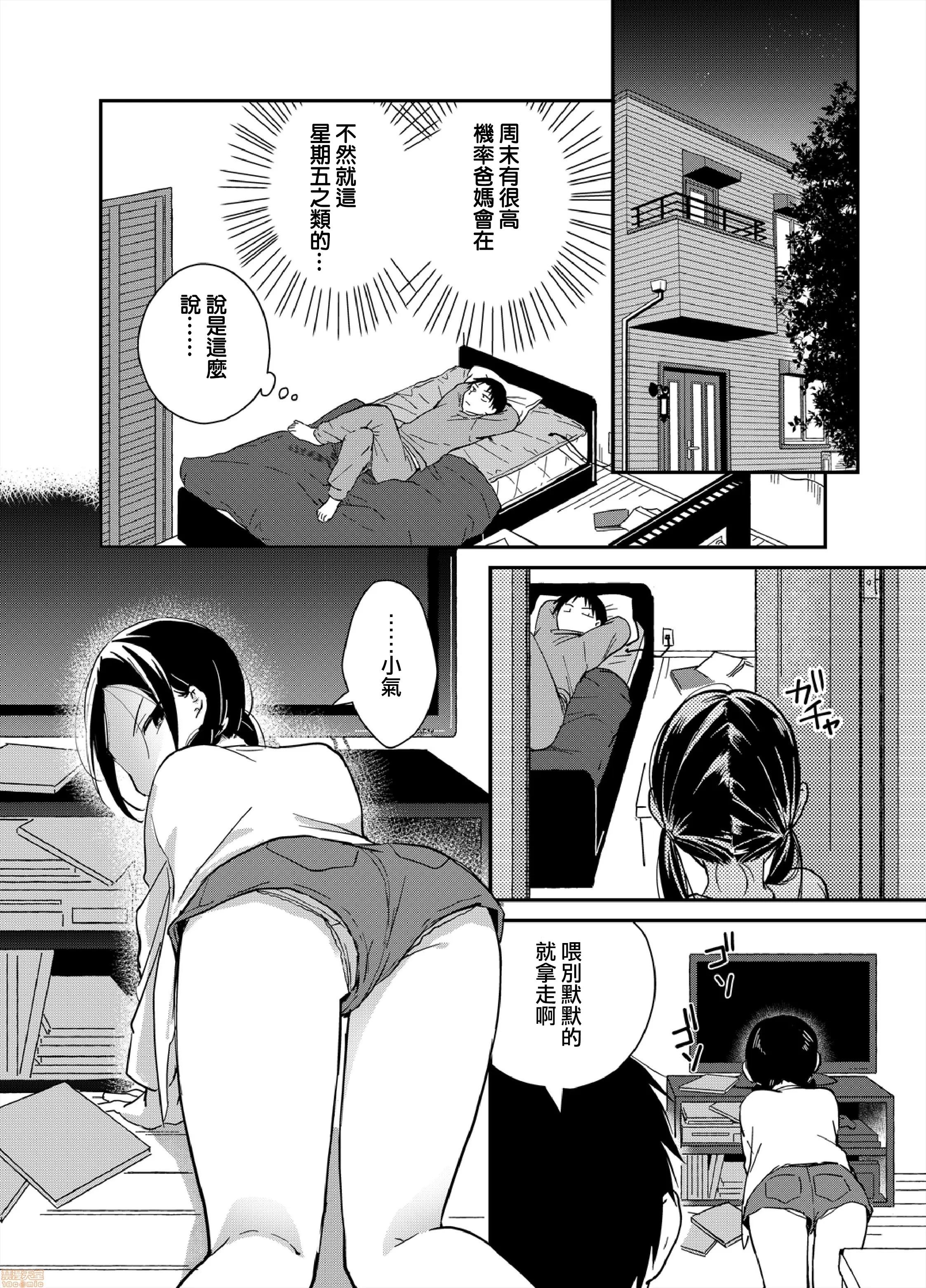 摇摇置物柜内有JK!? 摇摇置物柜内有JK!? 06 [夏生] 揺れるロッカーJK入り！？06 第20页