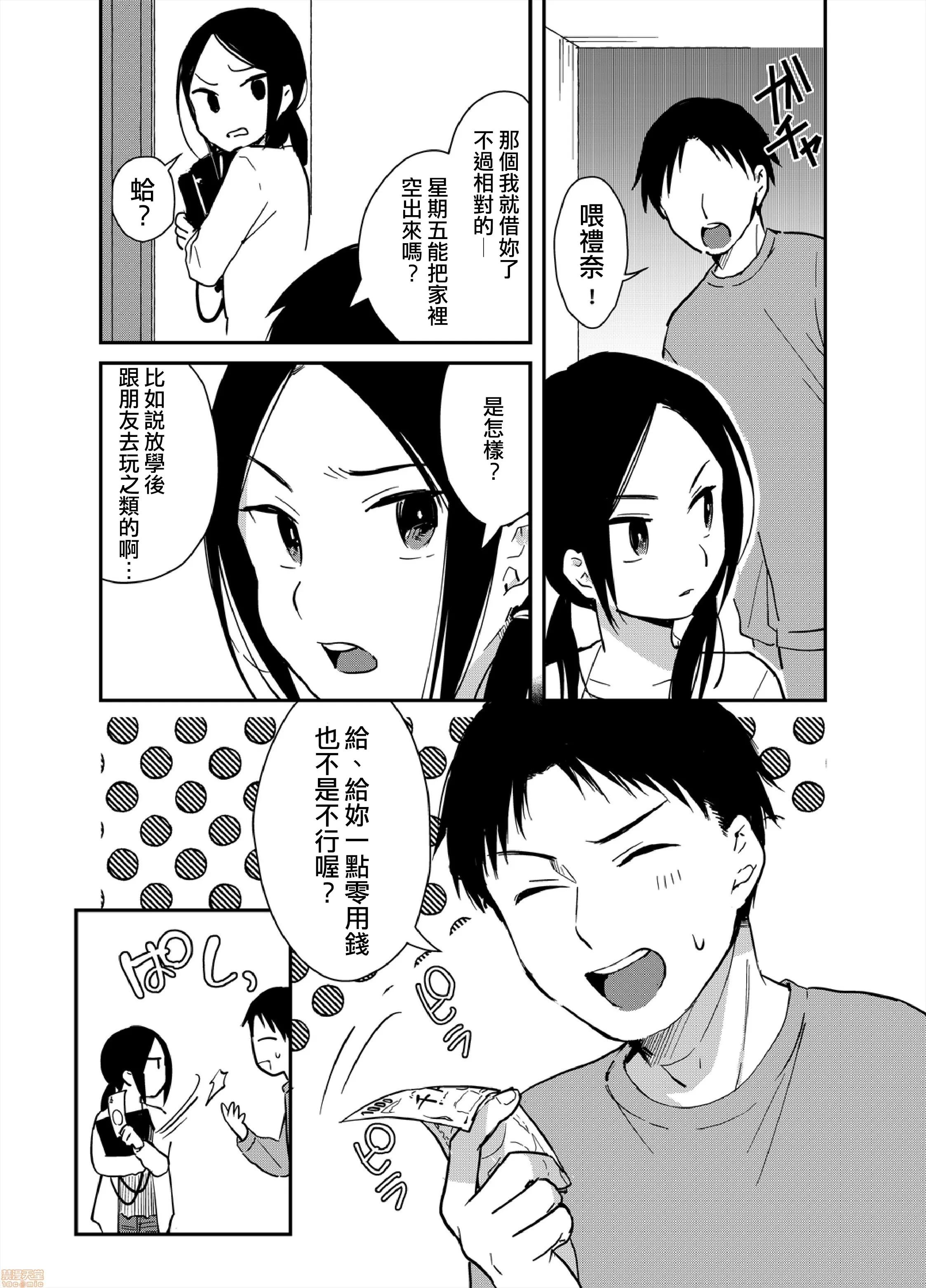 摇摇置物柜内有JK!? 摇摇置物柜内有JK!? 06 [夏生] 揺れるロッカーJK入り！？06 第22页