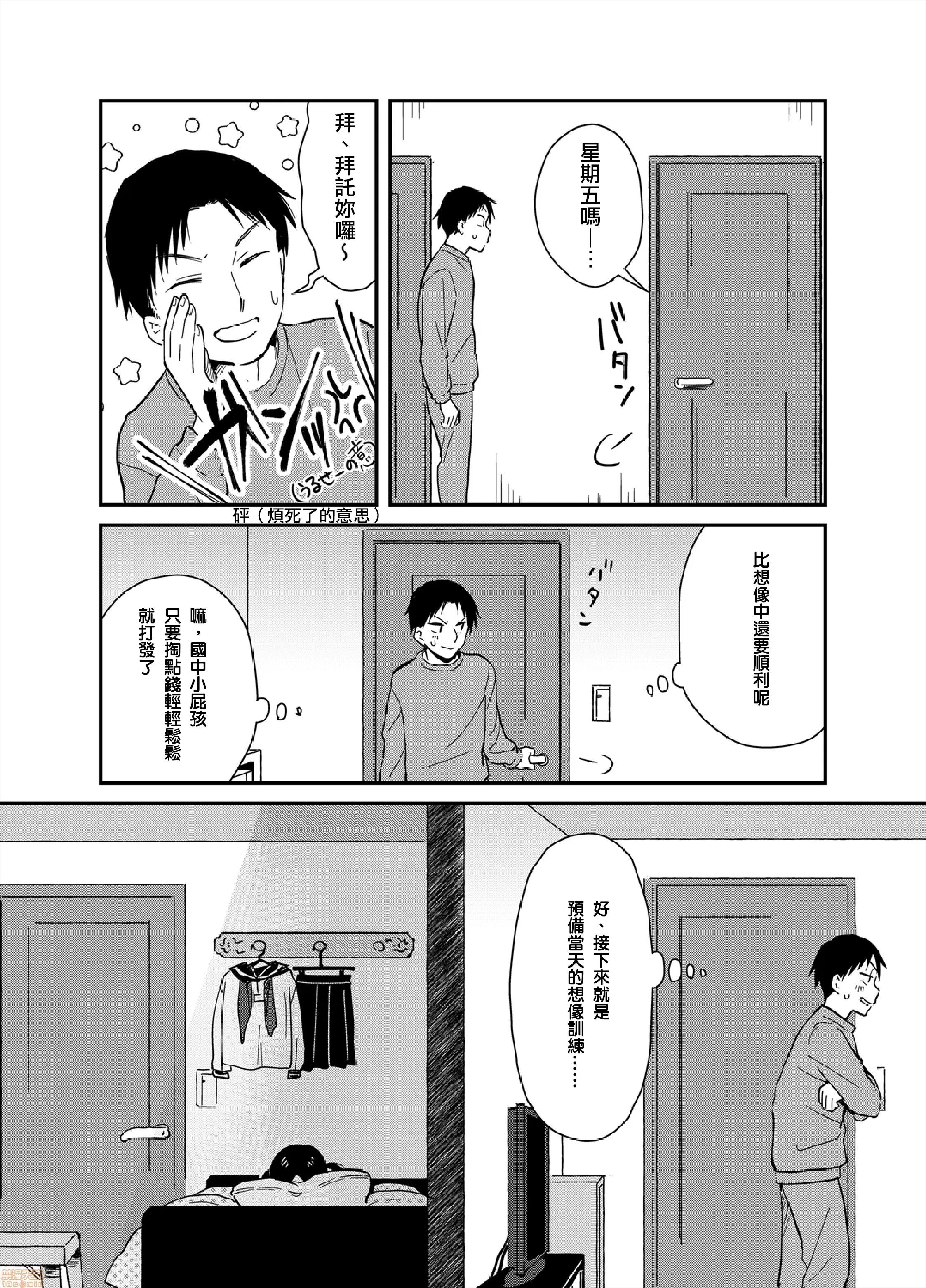 摇摇置物柜内有JK!? 摇摇置物柜内有JK!? 06 [夏生] 揺れるロッカーJK入り！？06 第23页