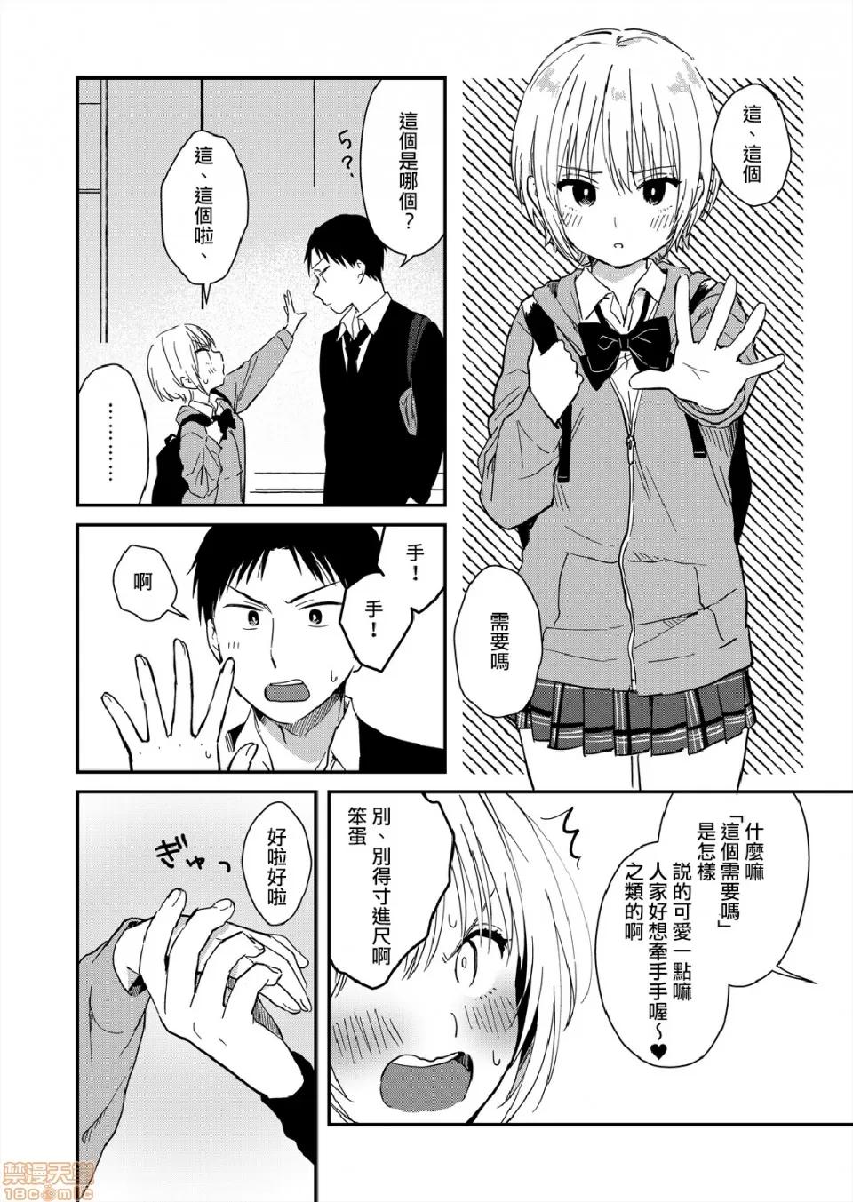 摇摇置物柜内有JK!? 摇摇置物柜内有JK!? 07 [夏生] 揺れるロッカーJK入り！？ 第3页