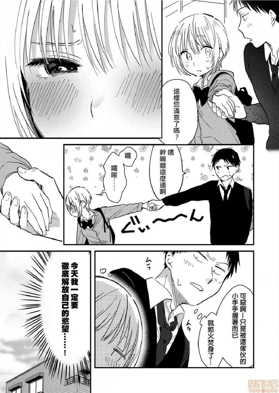 摇摇置物柜内有JK!? 摇摇置物柜内有JK!? 07 [夏生] 揺れるロッカーJK入り！？ 第4页