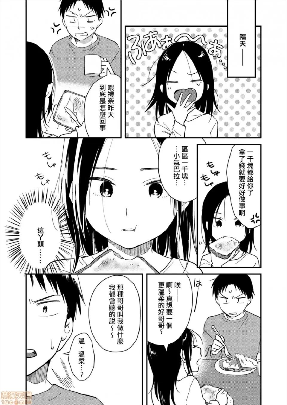 摇摇置物柜内有JK!? 摇摇置物柜内有JK!? 07 [夏生] 揺れるロッカーJK入り！？ 第10页
