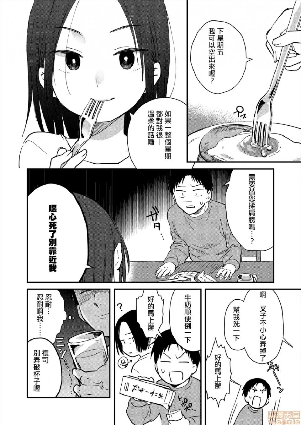 摇摇置物柜内有JK!? 摇摇置物柜内有JK!? 07 [夏生] 揺れるロッカーJK入り！？ 第11页
