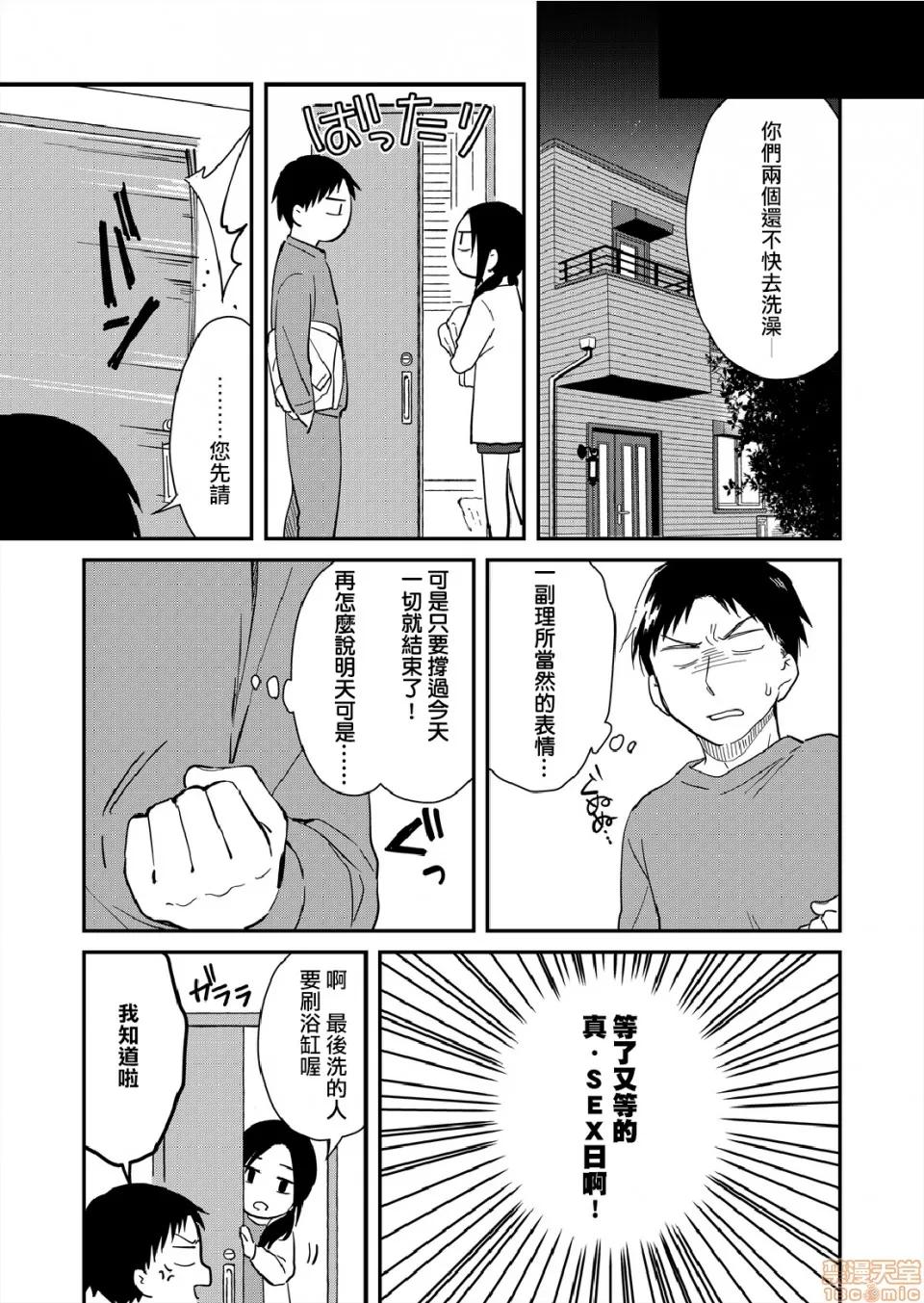 摇摇置物柜内有JK!? 摇摇置物柜内有JK!? 07 [夏生] 揺れるロッカーJK入り！？ 第16页