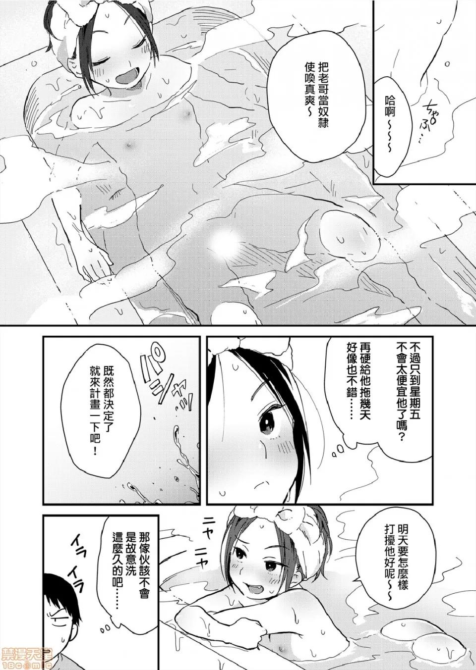 摇摇置物柜内有JK!? 摇摇置物柜内有JK!? 07 [夏生] 揺れるロッカーJK入り！？ 第17页