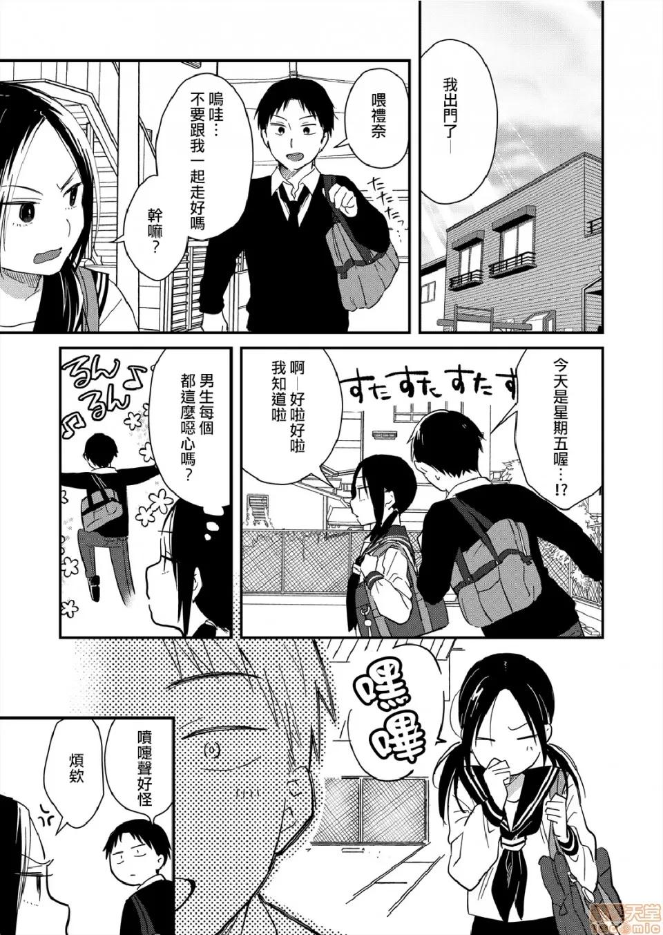 摇摇置物柜内有JK!? 摇摇置物柜内有JK!? 07 [夏生] 揺れるロッカーJK入り！？ 第18页
