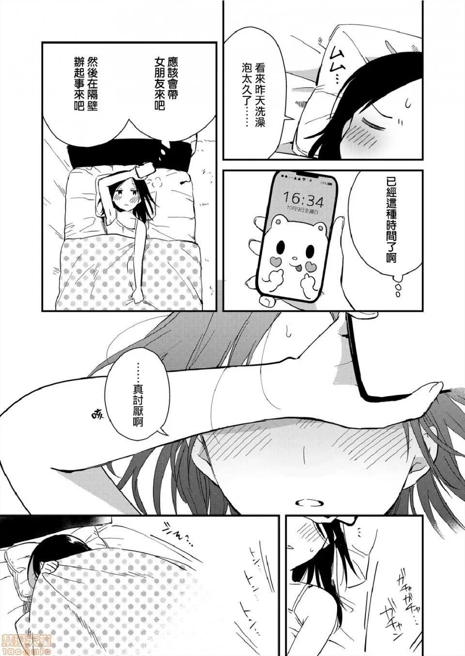 摇摇置物柜内有JK!? 摇摇置物柜内有JK!? 07 [夏生] 揺れるロッカーJK入り！？ 第20页