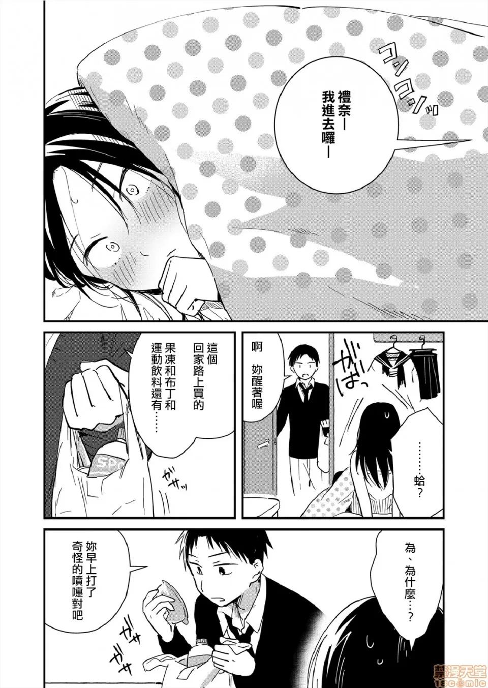 摇摇置物柜内有JK!? 摇摇置物柜内有JK!? 07 [夏生] 揺れるロッカーJK入り！？ 第21页